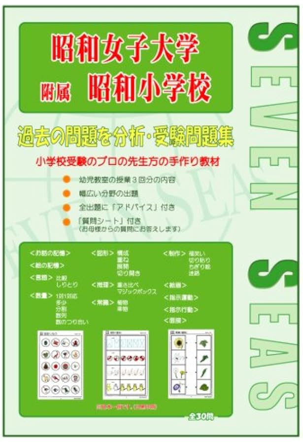 Amazon.co.jp: そっくり問題集 8 昭和女子大学附属昭和小学校 (2026